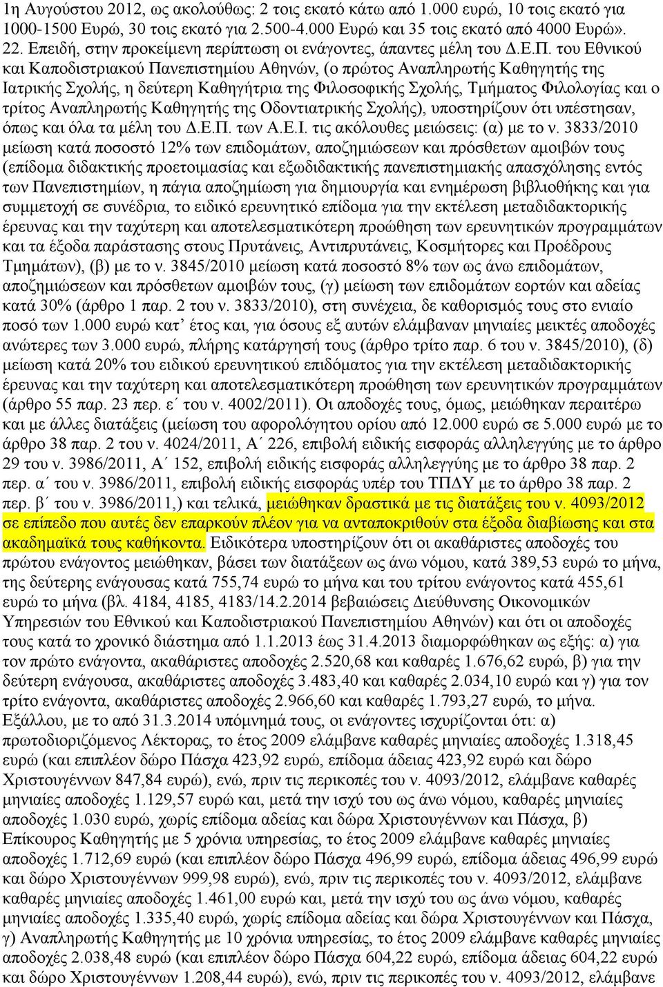 ηνπ Δζληθνχ θαη Καπνδηζηξηαθνχ Παλεπηζηεκίνπ Αζελψλ, (ν πξψηνο Αλαπιεξσηήο Καζεγεηήο ηεο Ιαηξηθήο ρνιήο, ε δεχηεξε Καζεγήηξηα ηεο Φηινζνθηθήο ρνιήο, Σκήκαηνο Φηινινγίαο θαη ν ηξίηνο Αλαπιεξσηήο