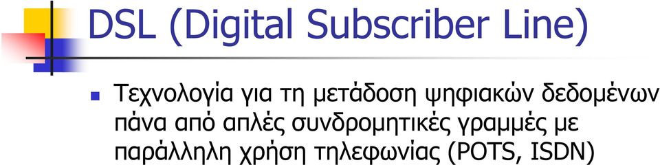 δεδομένων πάνα από απλές συνδρομητικές