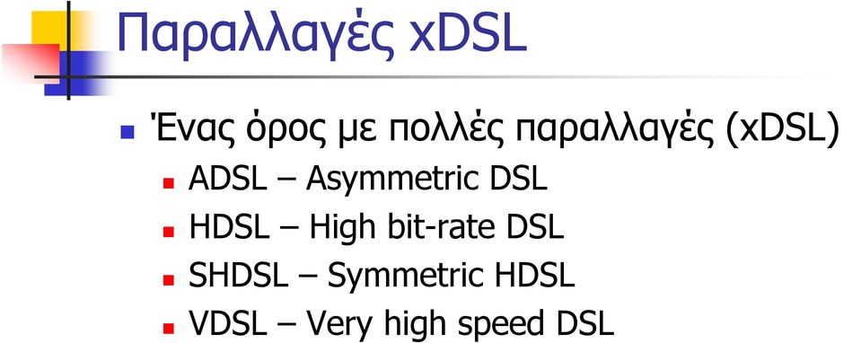 DSL HDSL High bit-rate DSL SΗDSL