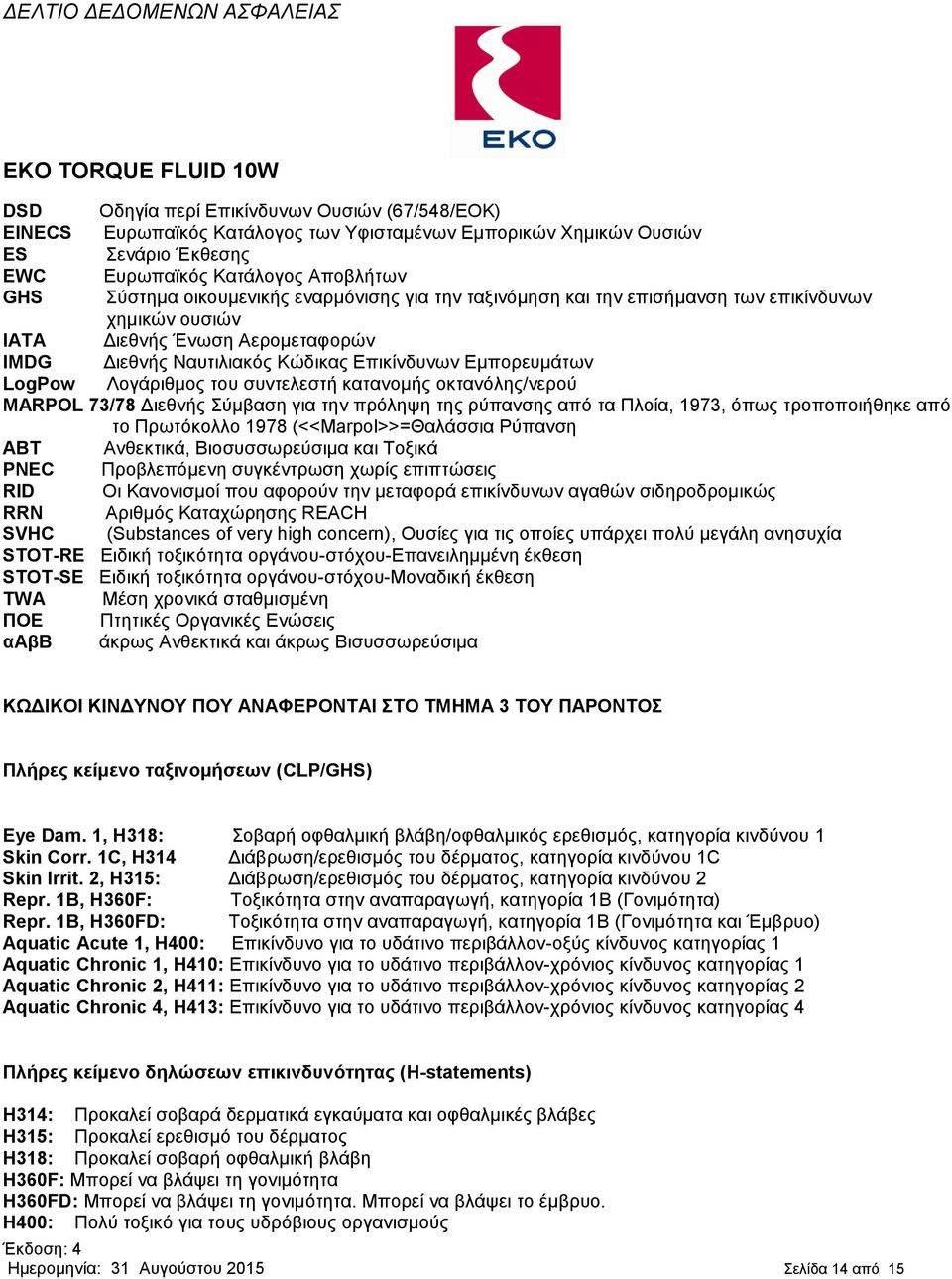 ζοκηεθεζηή ηαηακμιήξ μηηακόθδξ/κενμύ MARPOL 73/78 Γζεεκήξ ύιααζδ βζα ηδκ πνόθδρδ ηδξ νύπακζδξ από ηα Πθμία, 1973, όπςξ ηνμπμπμζήεδηε από ημ Πνςηόημθθμ 1978 (<<Marpol>>=Θαθάζζζα Ρύπακζδ ABT Ακεεηηζηά,