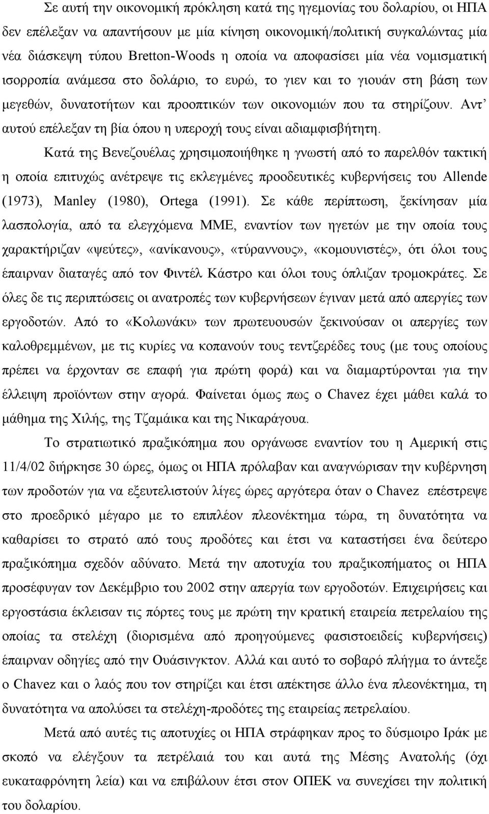 Αντ αυτού επέλεξαν τη βία όπου η υπεροχή τους είναι αδιαμφισβήτητη.