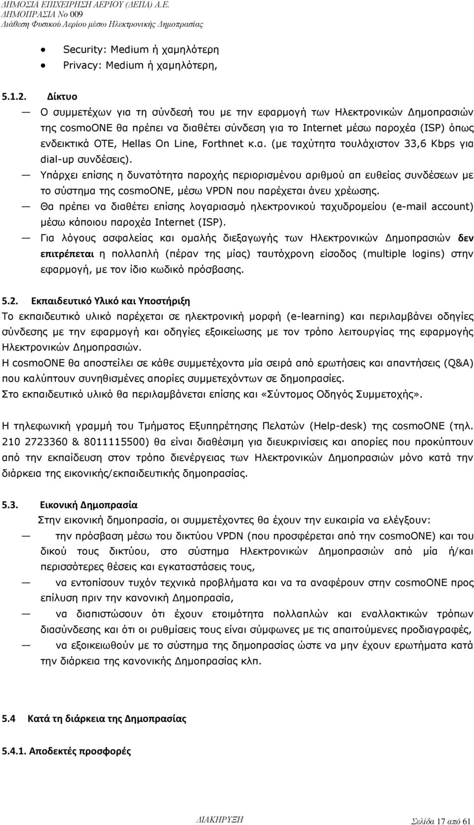 Forthnet κ.α. (με ταχύτητα τουλάχιστον 33,6 Kbps για dial-up συνδέσεις).