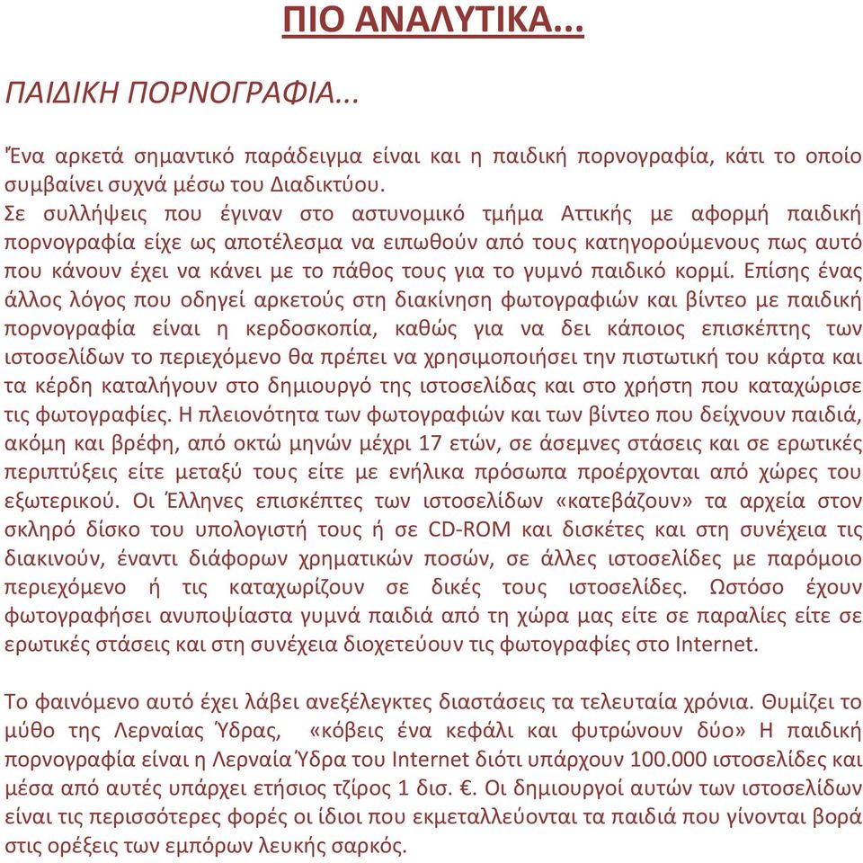 γυμνό παιδικό κορμί.