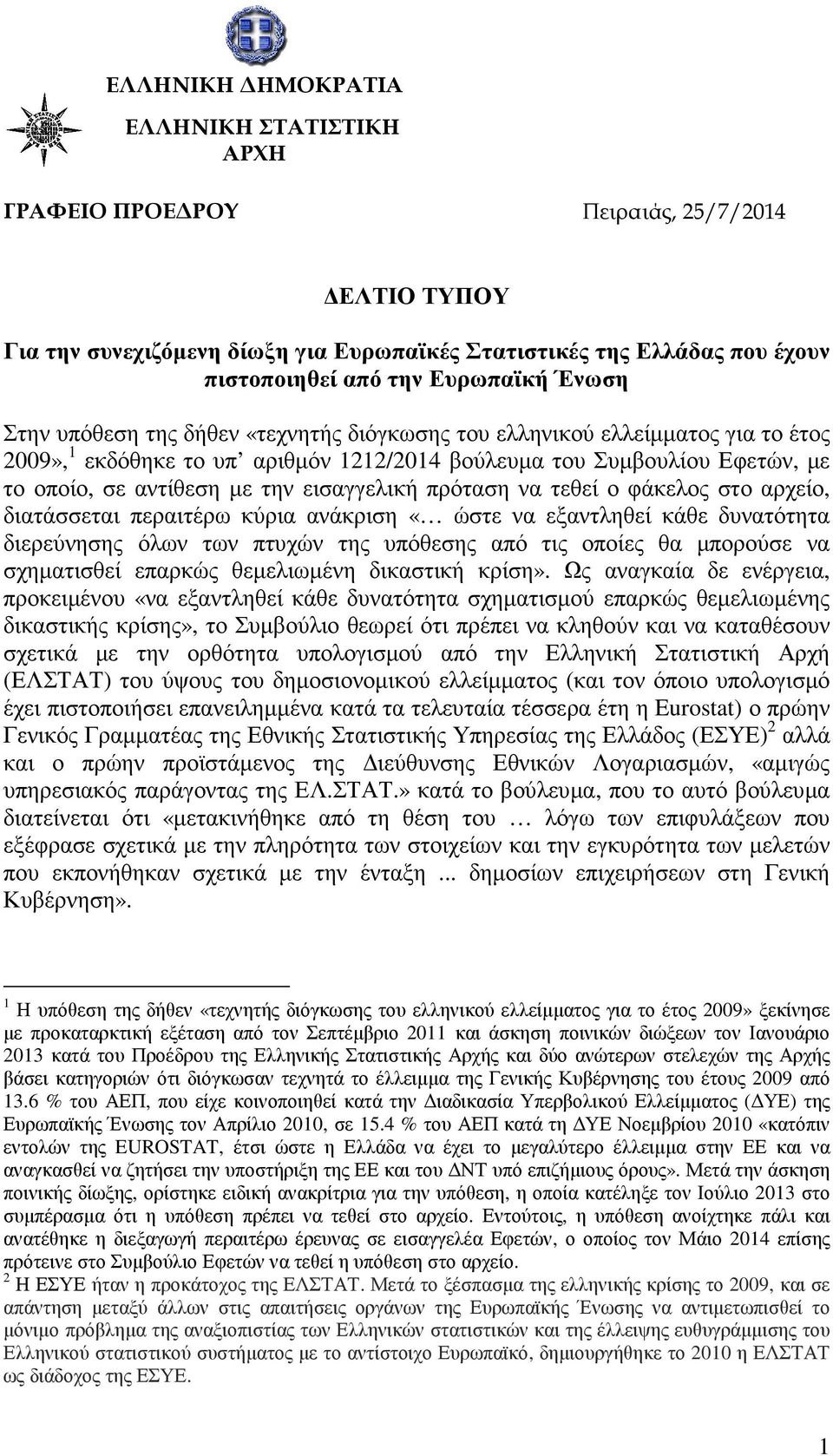 εισαγγελική πρόταση να τεθεί ο φάκελος στο αρχείο, διατάσσεται περαιτέρω κύρια ανάκριση «ώστε να εξαντληθεί κάθε δυνατότητα διερεύνησης όλων των πτυχών της υπόθεσης από τις οποίες θα µπορούσε να