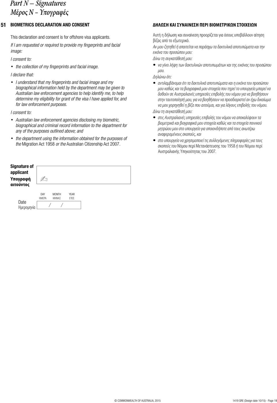 I declare that: I understand that my fingerprints and facial image and my biographical information held by the department may be given to Australian law enforcement agencies to help identify me, to