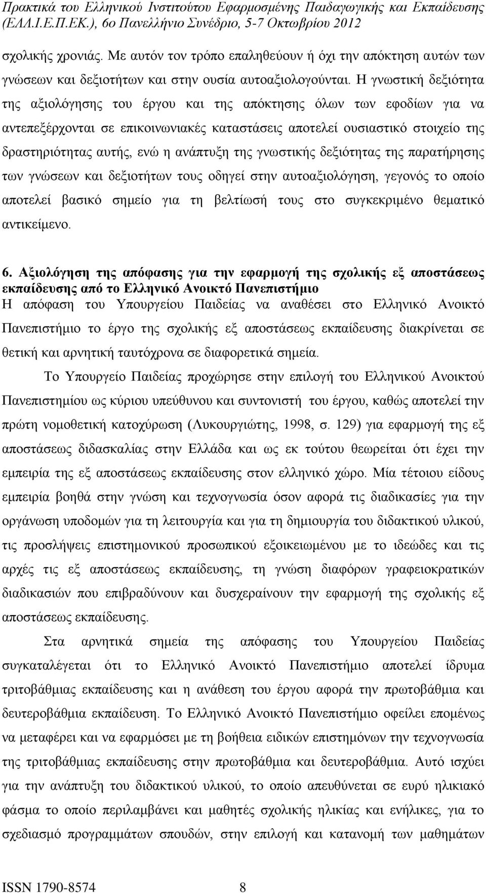 ανάπτυξη της γνωστικής δεξιότητας της παρατήρησης των γνώσεων και δεξιοτήτων τους οδηγεί στην αυτοαξιολόγηση, γεγονός το οποίο αποτελεί βασικό σημείο για τη βελτίωσή τους στο συγκεκριμένο θεματικό