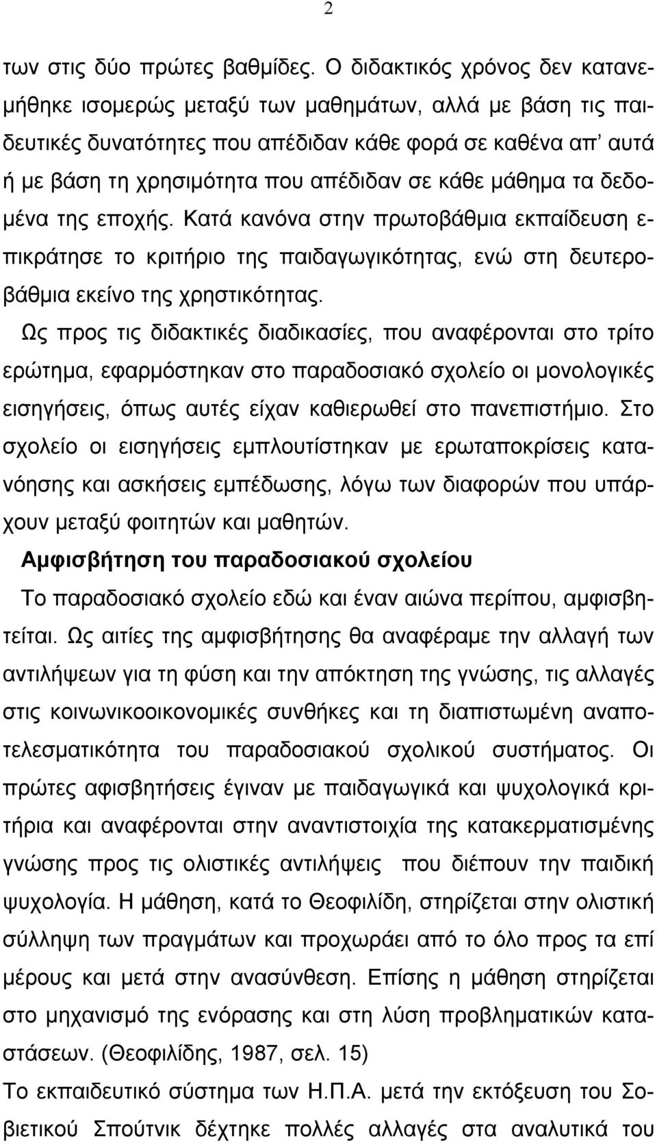 μάθημα τα δεδομένα της εποχής. Κατά κανόνα στην πρωτοβάθμια εκπαίδευση ε- πικράτησε το κριτήριο της παιδαγωγικότητας, ενώ στη δευτεροβάθμια εκείνο της χρηστικότητας.