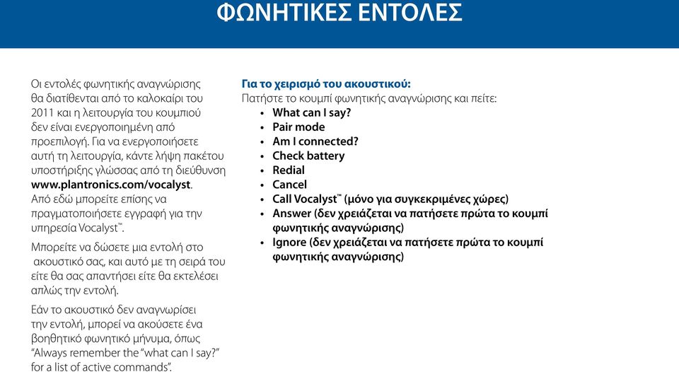 Από εδώ μπορείτε επίσης να πραγματοποιήσετε εγγραφή για την υπηρεσία Vocalyst.