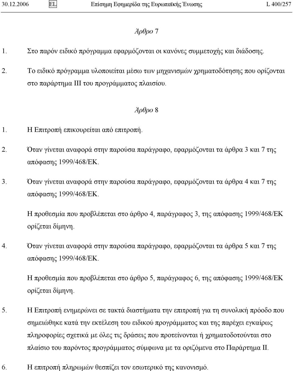 Όταν γίνεται αναφορά στην παρούσα παράγραφο, εφαρμόζονται τα άρθρα 3 και 7 της απόφασης 1999/468/ΕΚ. 3. Όταν γίνεται αναφορά στην παρούσα παράγραφο, εφαρμόζονται τα άρθρα 4 και 7 της απόφασης 1999/468/ΕΚ.