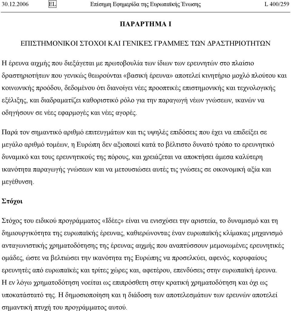 στο πλαίσιο δραστηριοτήτων που γενικώς θεωρούνται «βασική έρευνα» αποτελεί κινητήριο μοχλό πλούτου και κοινωνικής προόδου, δεδομένου ότι διανοίγει νέες προοπτικές επιστημονικής και τεχνολογικής