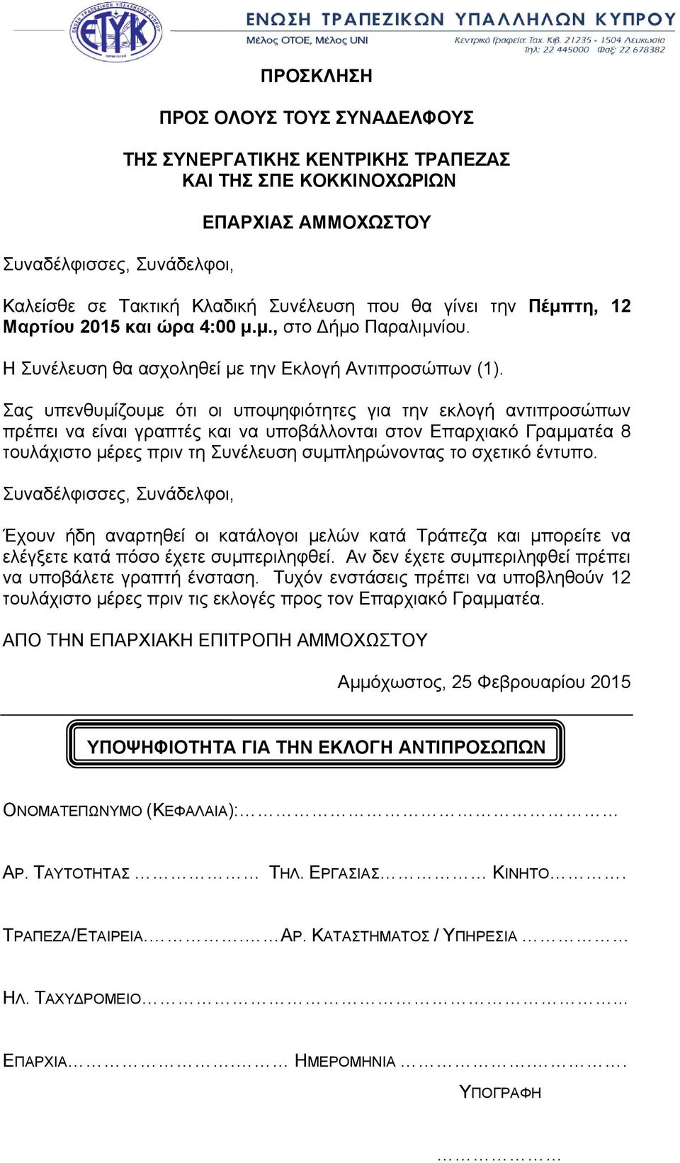 µ., στο ήµο Παραλιµνίου. ΑΡ. ΤΑΥΤΟΤΗΤΑΣ ΤΗΛ.