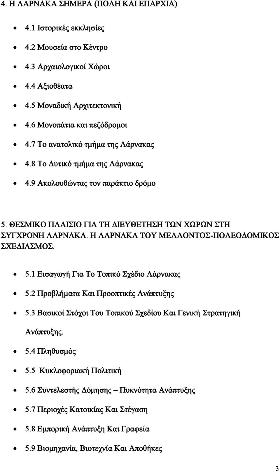 Η ΛΑΡΝΑΚΑ ΤΟΥ ΜΕΛΛΟΝΤΟΣ-ΠΟΛΕΟΔΟΜΙΚΟΣ ΣΧΕΔΙΑΣΜΟΣ. 5.1 Εισαγωγή Για Το Τοπικό Σχέδιο Λάρνακας 5.2 Προβλήματα Και Προοπτικές Ανάπτυξης 5.