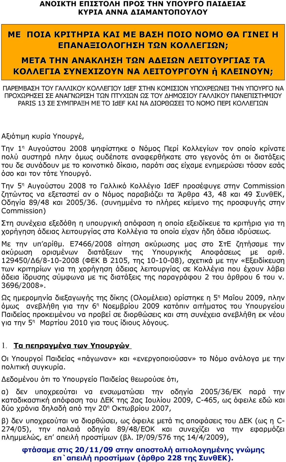 ΠΑΝΕΠΙΣΤΗΜΙΟΥ PARIS 13 ΣΕ ΣΥΜΠΡΑΞΗ ΜΕ ΤΟ IdEF ΚΑΙ ΝΑ ΔΙΟΡΘΩΣΕΙ ΤΟ ΝΟΜΟ ΠΕΡΙ ΚΟΛΛΕΓΙΩΝ Αξιότιµη κυρία Υπουργέ, Την 1 η Αυγούστου 2008 ψηφίστηκε ο Νόµος Περί Κολλεγίων τον οποίο κρίνατε πολύ αυστηρά