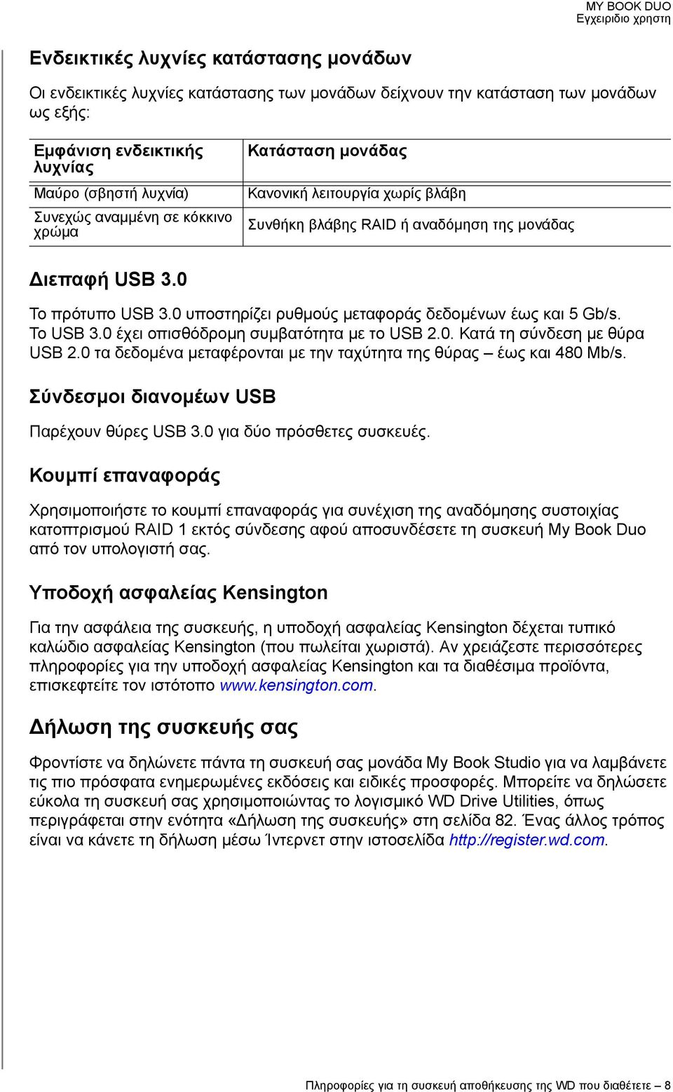 Το USB 3.0 έχει οπισθόδρομη συμβατότητα με το USB 2.0. Κατά τη σύνδεση με θύρα USB 2.0 τα δεδομένα μεταφέρονται με την ταχύτητα της θύρας έως και 480 Mb/s.