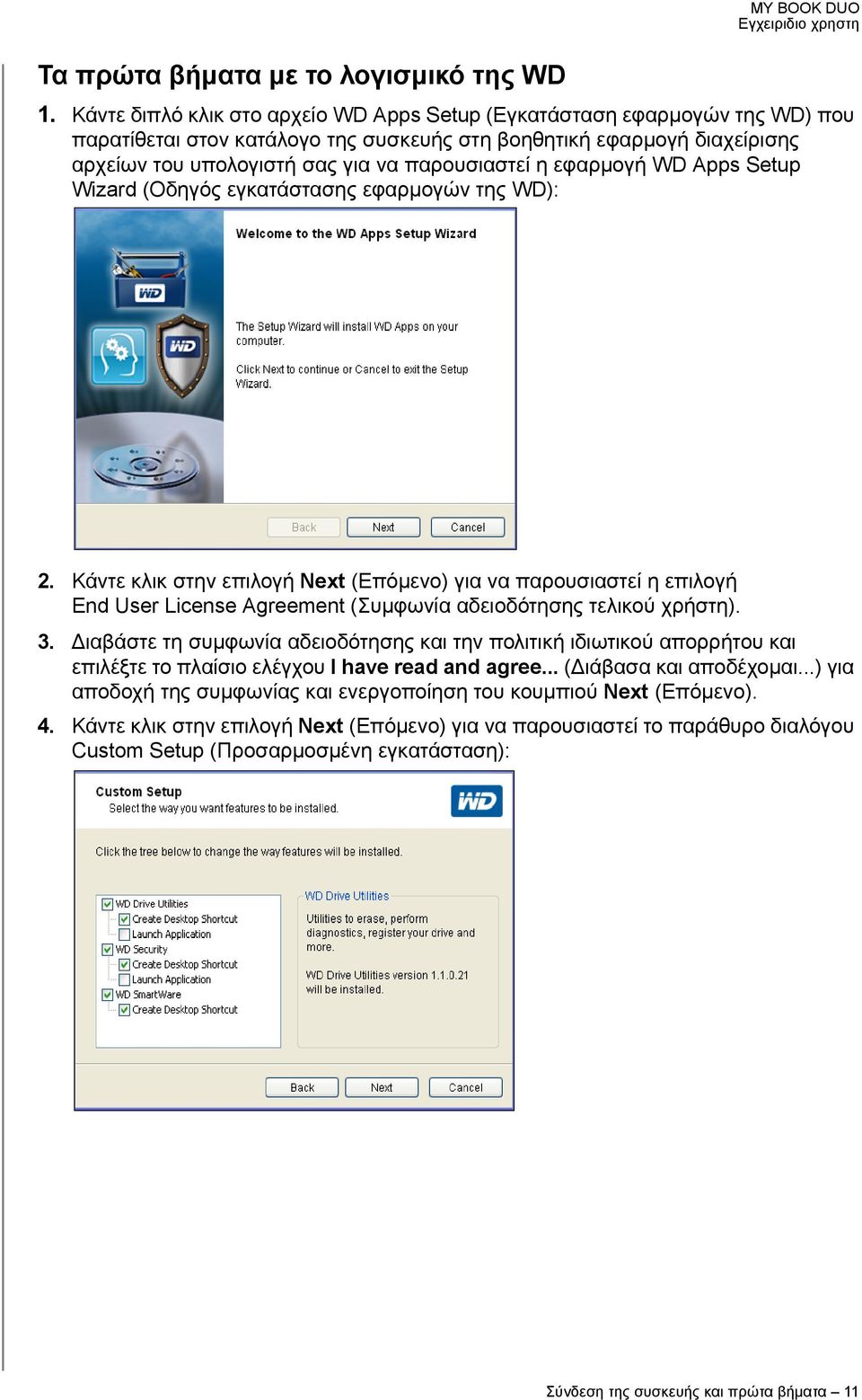 εφαρμογή WD Apps Setup Wizard (Οδηγός εγκατάστασης εφαρμογών της WD): 2.