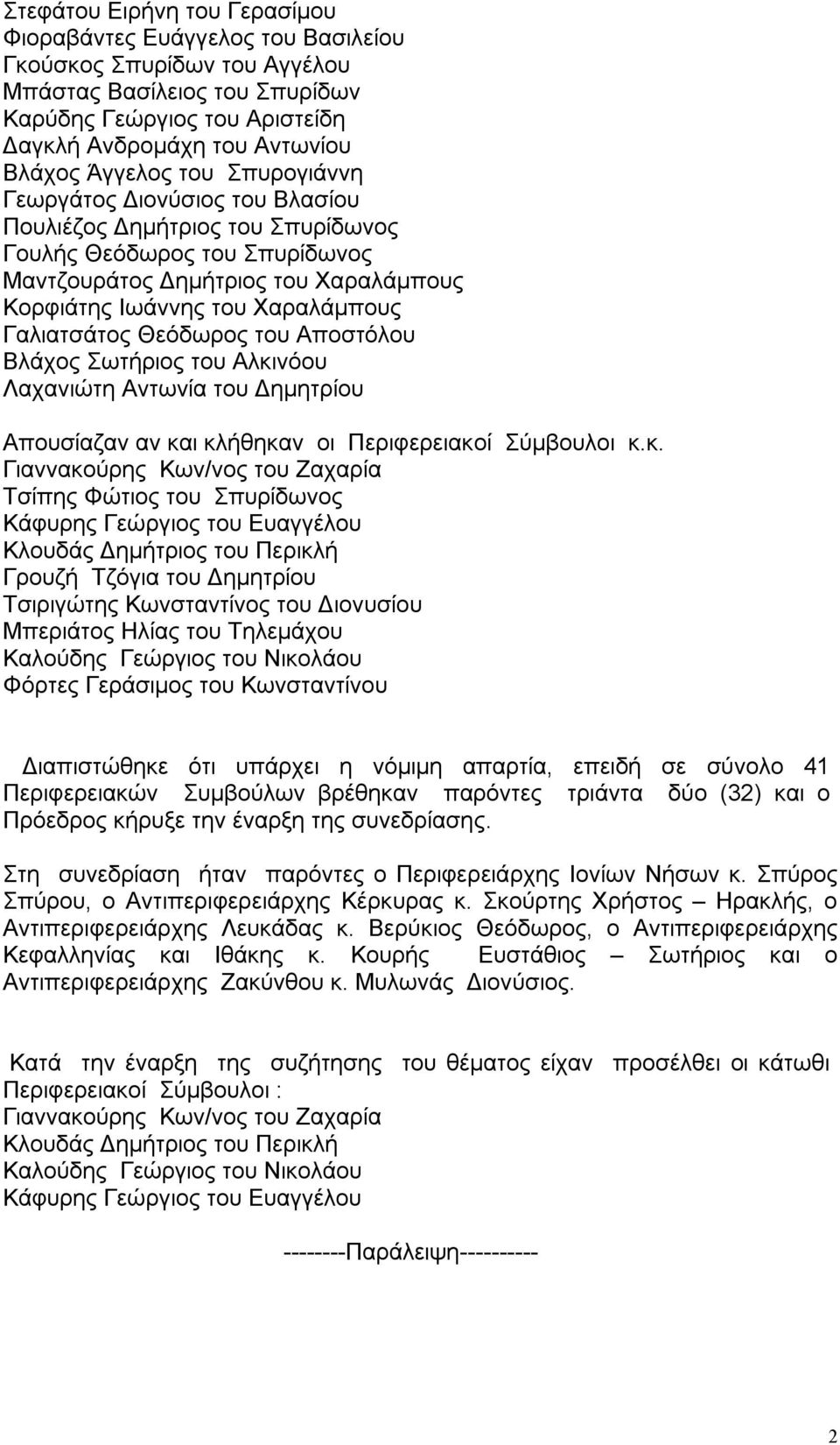 Γαλιατσάτος Θεόδωρος του Αποστόλου Βλάχος Σωτήριος του Αλκι