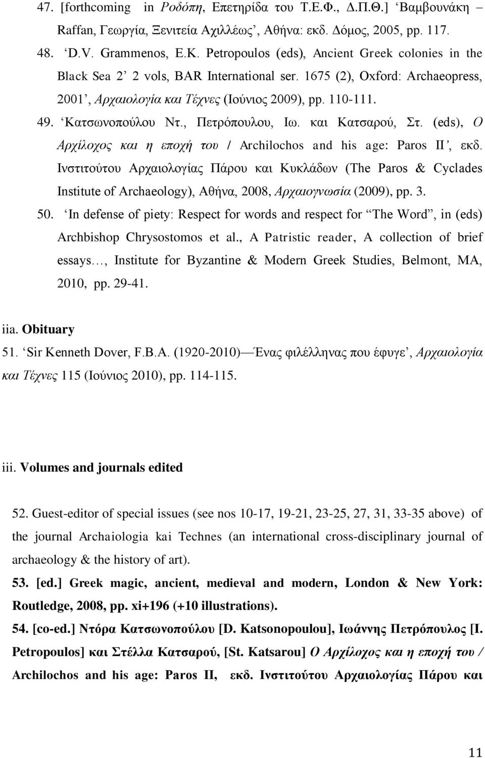 Κατσωνοπούλου Ντ., Πετρόπουλου, Ιω. και Κατσαρού, Στ. (eds), Ο Αρχίλοχος και η εποχή του / Archilochos and his age: Paros II, εκδ.