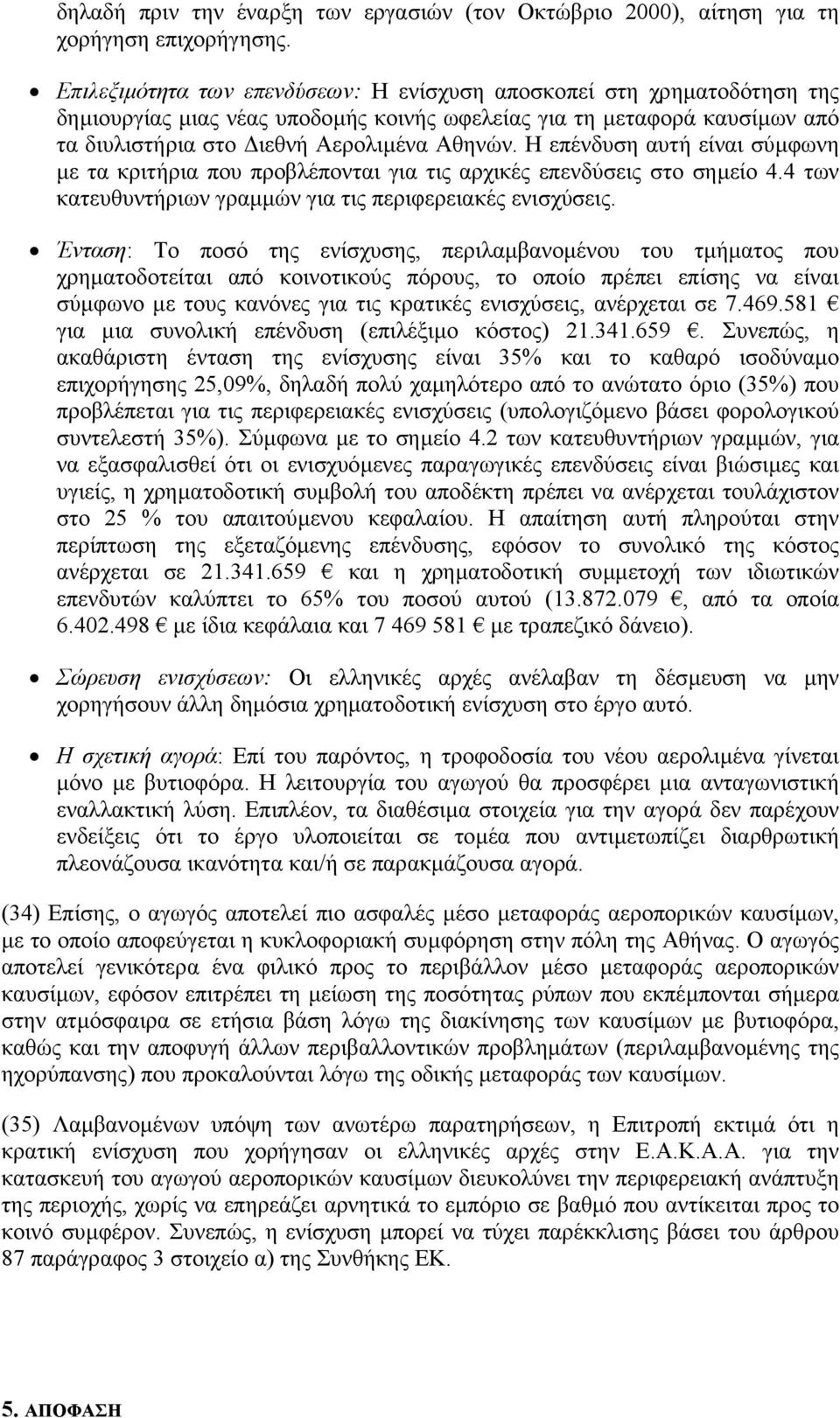 Η επένδυση αυτή είναι σύµφωνη µε τα κριτήρια που προβλέπονται για τις αρχικές επενδύσεις στο σηµείο 4.4 των κατευθυντήριων γραµµών για τις περιφερειακές ενισχύσεις.