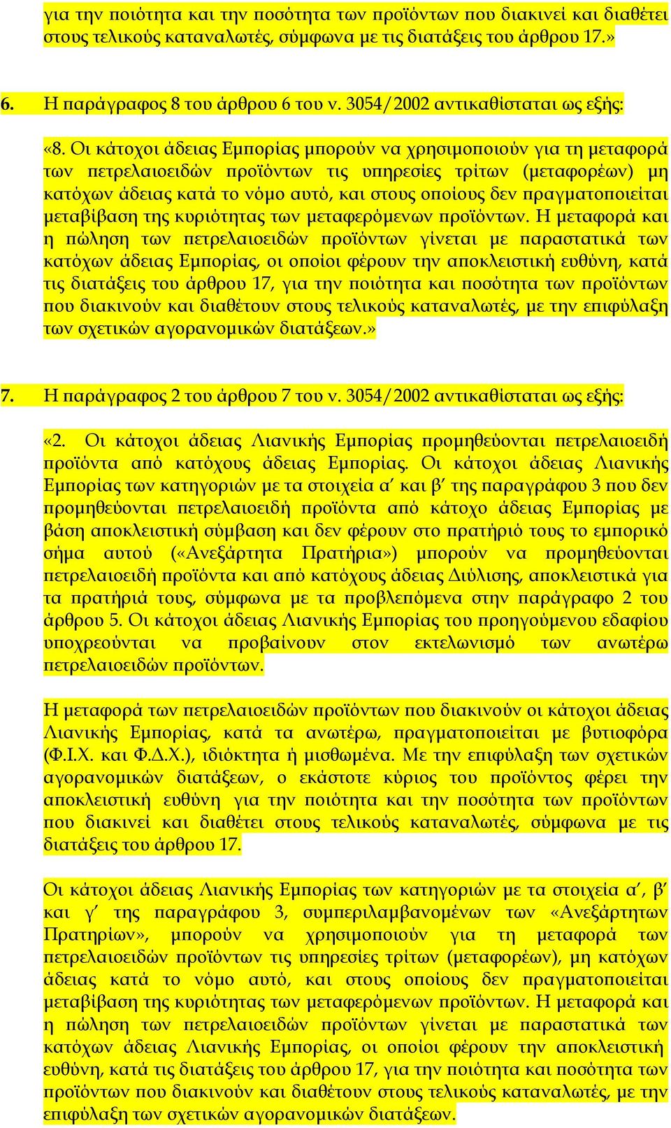 Οι κάτοχοι άδειας Εµ ορίας µ ορούν να χρησιµο οιούν για τη µεταφορά των ετρελαιοειδών ροϊόντων τις υ ηρεσίες τρίτων (µεταφορέων) µη κατόχων άδειας κατά το νόµο αυτό, και στους ο οίους δεν ραγµατο