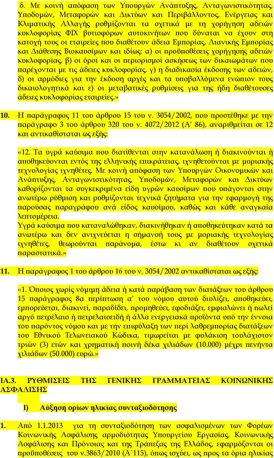 αδειών κυκλοφορίας, β) οι όροι και οι εριορισµοί ασκήσεως των δικαιωµάτων ου αρέχονται µε τις άδειες κυκλοφορίας, γ) η διαδικασία έκδοσης των αδειών, δ) οι αρµόδιες για την έκδοση αρχές και τα υ