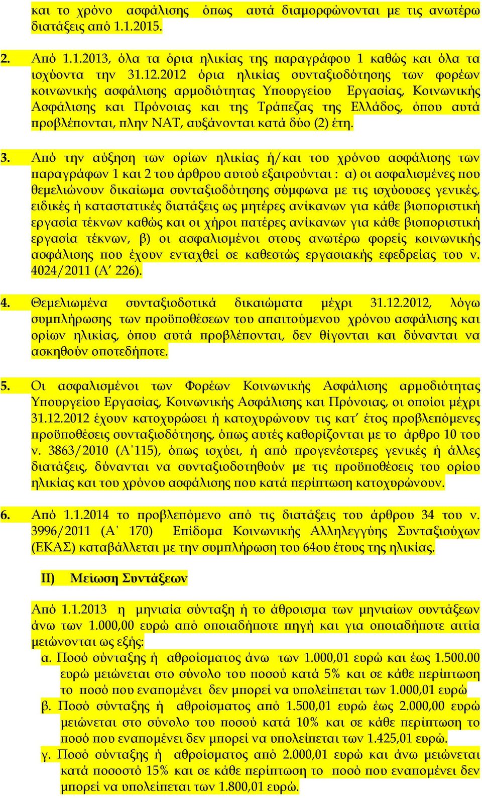 αυξάνονται κατά δύο (2) έτη. 3.