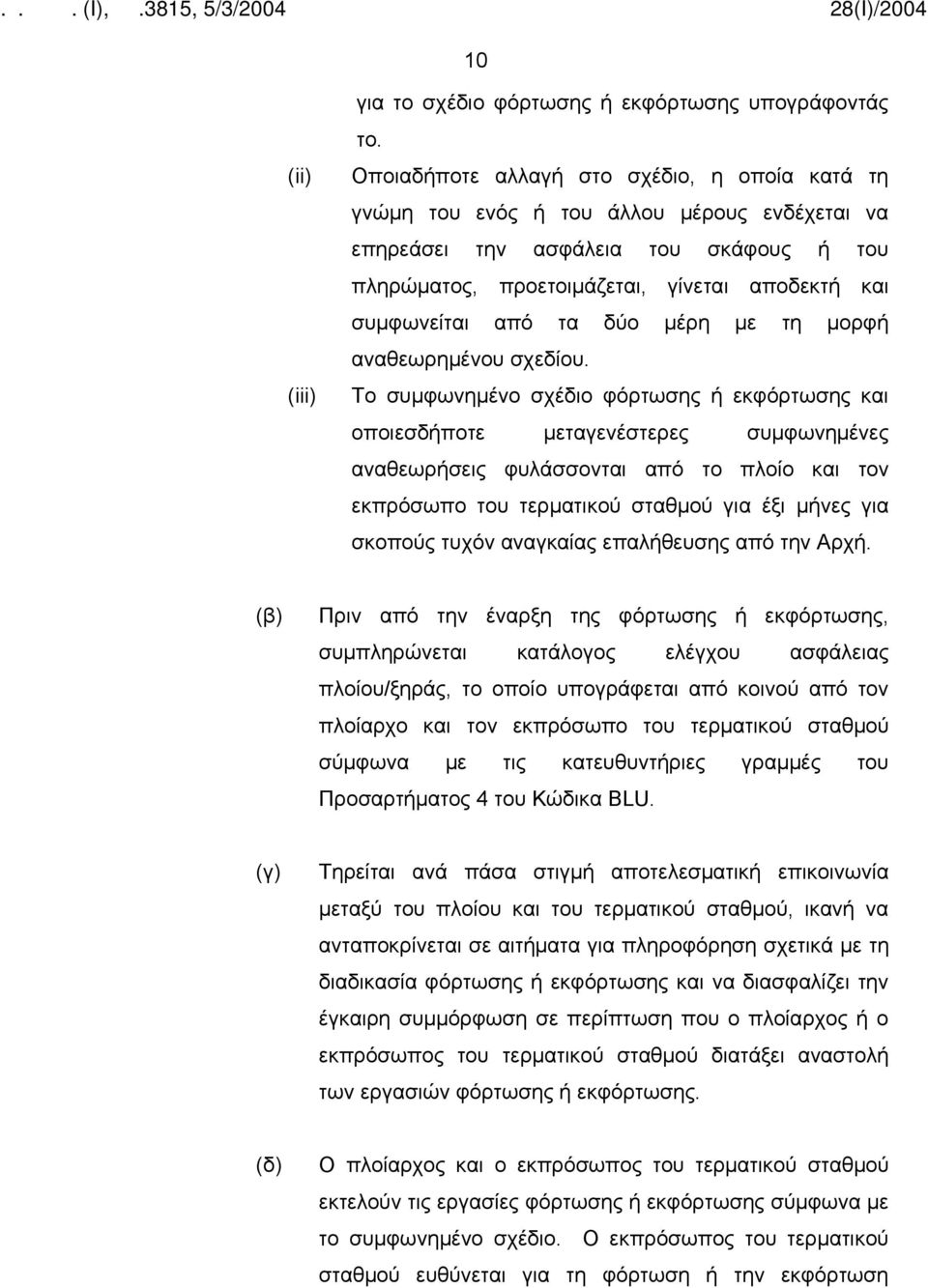 τα δύο μέρη με τη μορφή αναθεωρημένου σχεδίου.