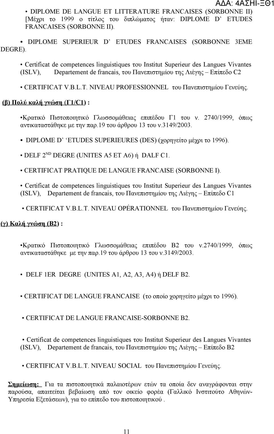 Certificat de competences linguistiques του Institut Superieur des Langues Vivantes (ISLV), Departement de francais, του Πανεπιστημίου της Λιέγης Επίπεδο C2 CERTI