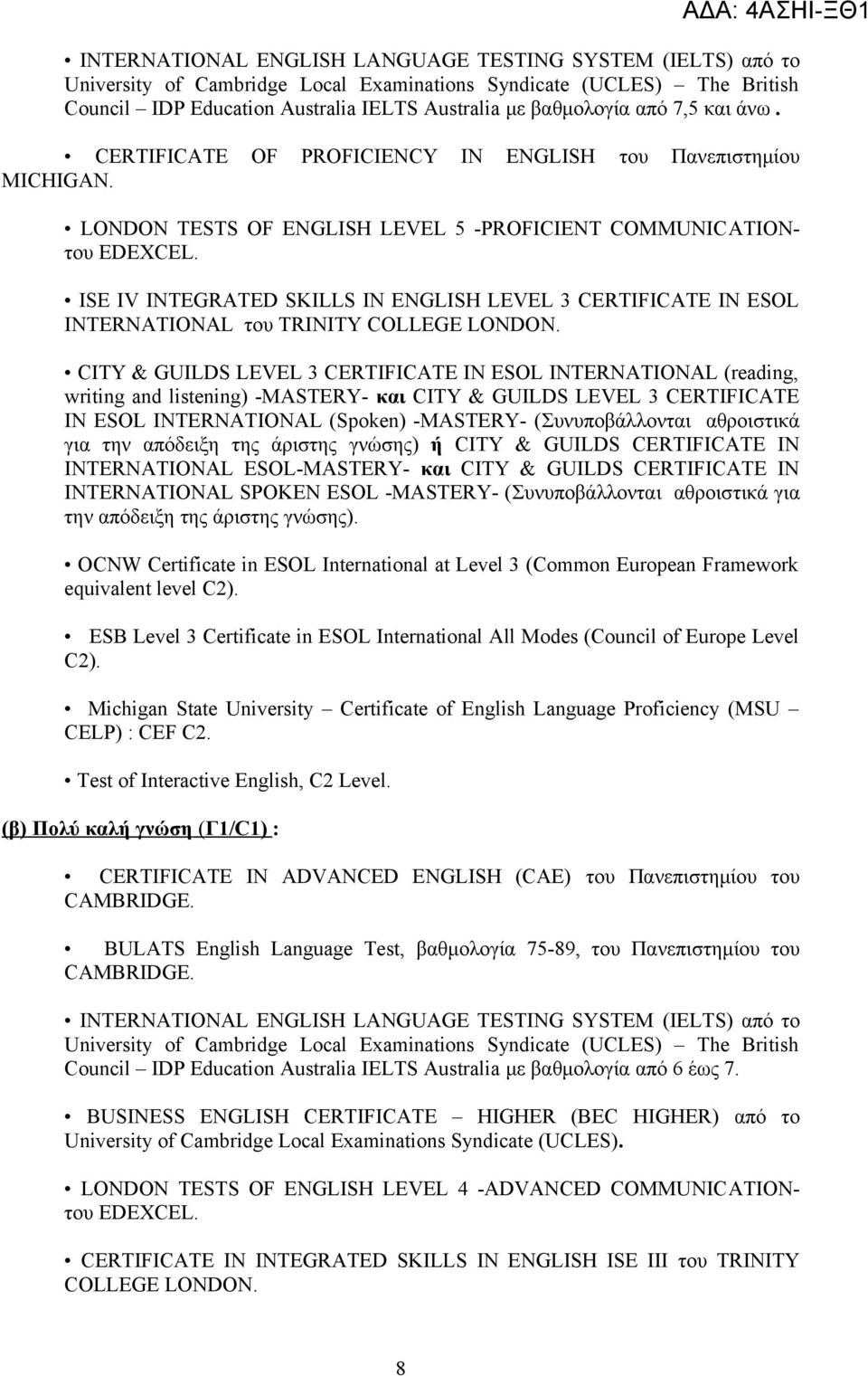 ISE IV INTEGRATED SKILLS IN ENGLISH LEVEL 3 CERTIFICATE IN ESOL INTERNATIONAL του TRINITY COLLEGE LONDON.