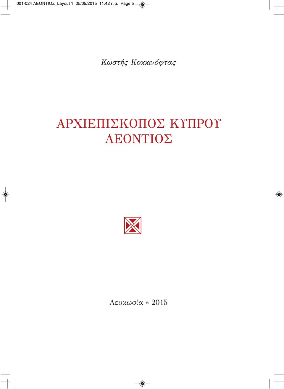 Page 5 Kωστής Κοκκινόφτας