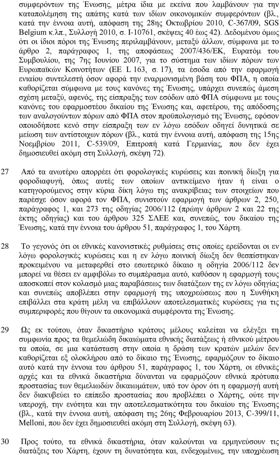 Δεδνκέλνπ φκσο φηη νη ίδηνη πφξνη ηεο Έλσζεο πεξηιακβάλνπλ, κεηαμχ άιισλ, ζχκθσλα κε ην άξζξν 2, παξάγξαθνο 1, ηεο απνθάζεσο 2007/436/ΕΚ, Επξαηφκ ηνπ πκβνπιίνπ, ηεο 7εο Θνπλίνπ 2007, γηα ην ζχζηεκα