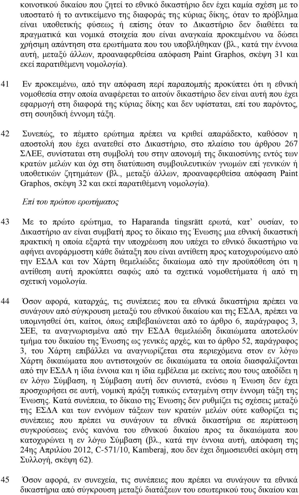 , θαηά ηελ έλλνηα απηή, κεηαμχ άιισλ, πξναλαθεξζείζα απφθαζε Paint Graphos, ζθέςε 31 θαη εθεί παξαηηζέκελε λνκνινγία).