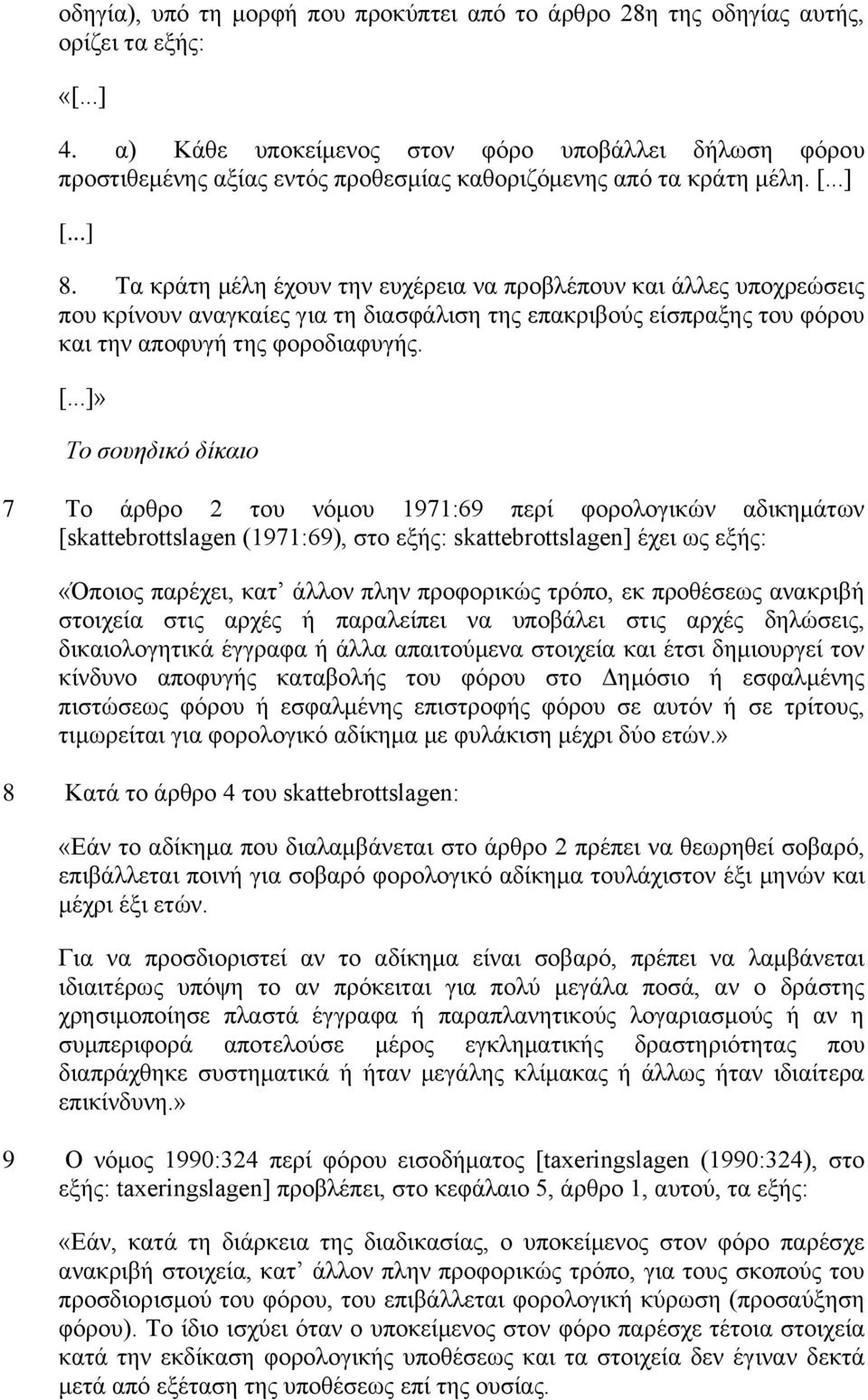 Σα θξάηε κέιε έρνπλ ηελ επρέξεηα λα πξνβιέπνπλ θαη άιιεο ππνρξεψζεηο πνπ θξίλνπλ αλαγθαίεο γηα ηε δηαζθάιηζε ηεο επαθξηβνχο είζπξαμεο ηνπ θφξνπ θαη ηελ απνθπγή ηεο θνξνδηαθπγήο. [.