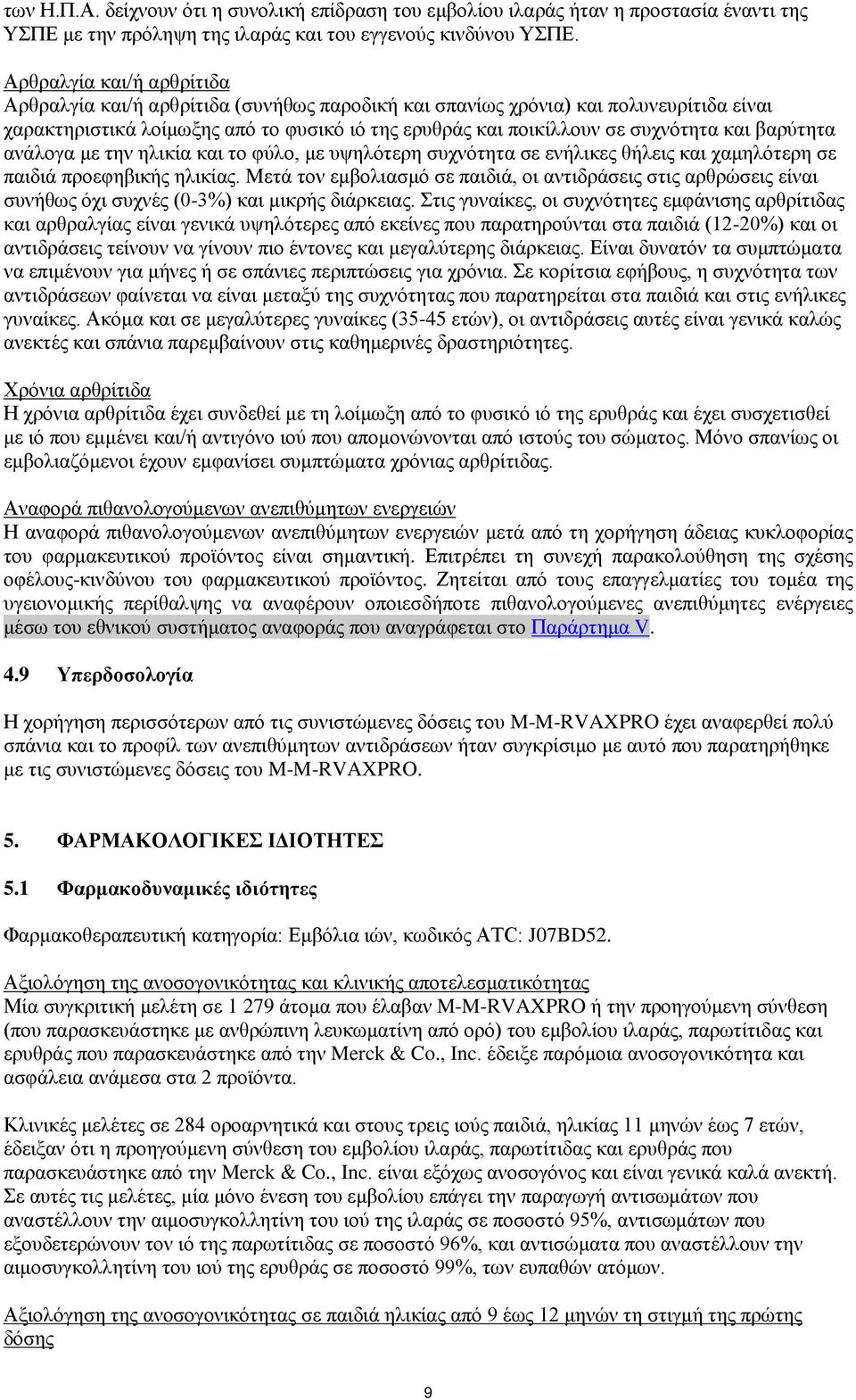 βαξύηεηα αλάινγα κε ηελ ειηθία θαη ην θύιν, κε πςειόηεξε ζπρλόηεηα ζε ελήιηθεο ζήιεηο θαη ρακειόηεξε ζε παηδηά πξνεθεβηθήο ειηθίαο.