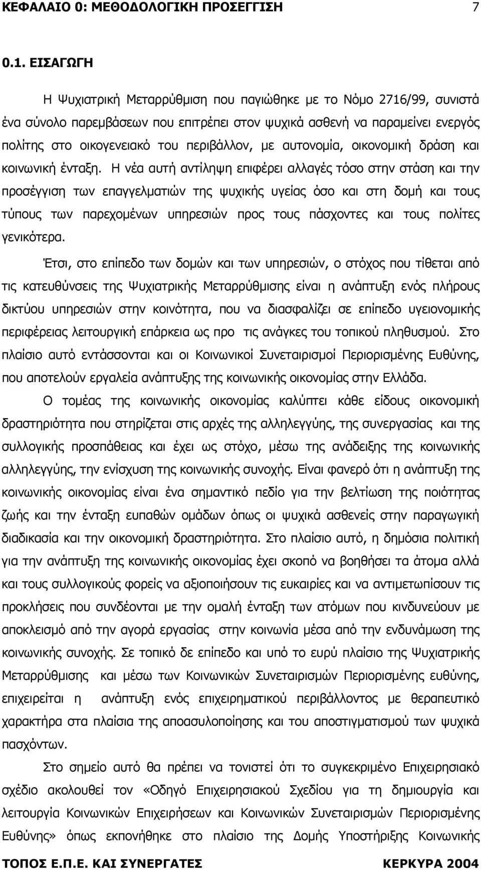 αυτονοµία, οικονοµική δράση και κοινωνική ένταξη.