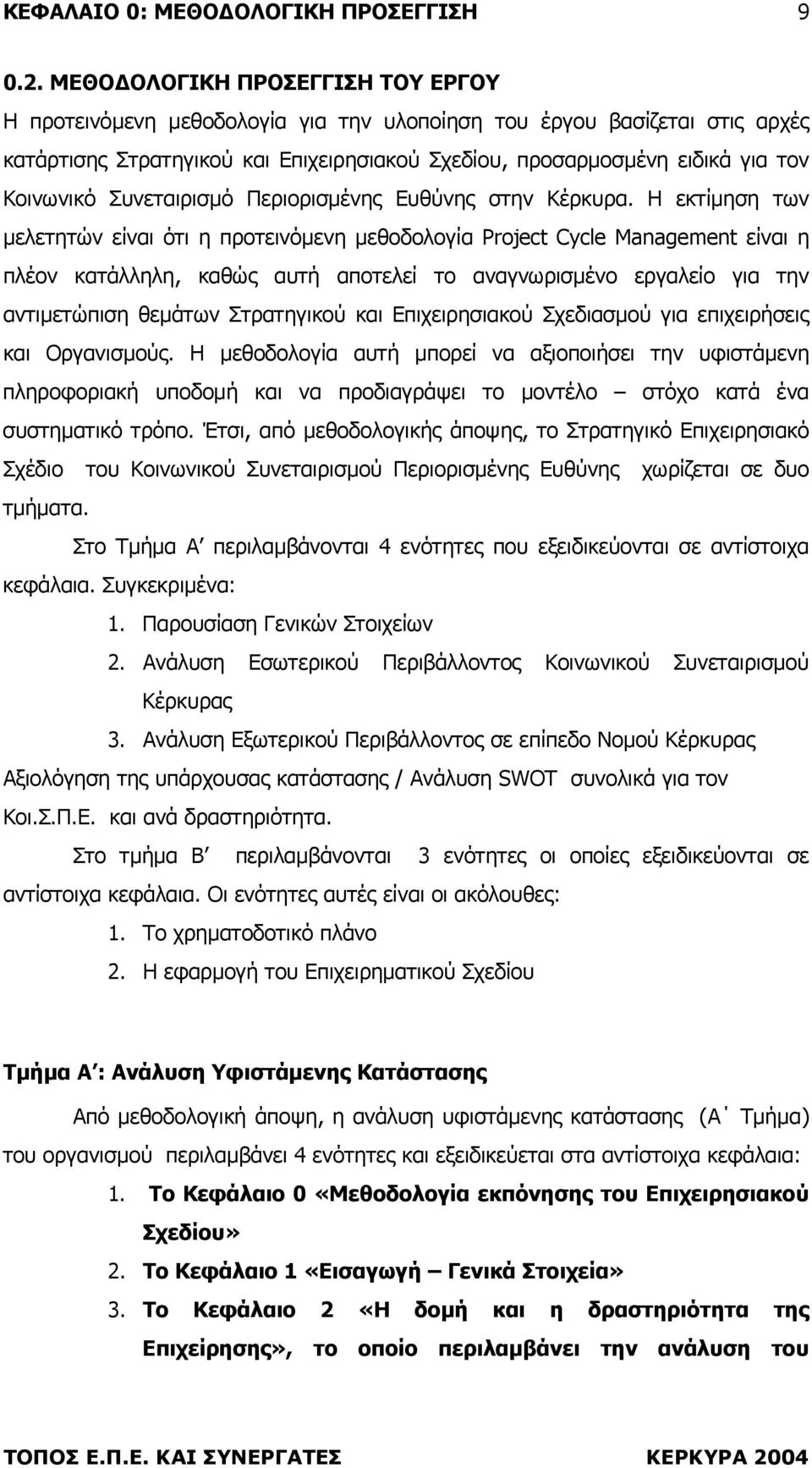 Συνεταιρισµό Περιορισµένης Ευθύνης στην Κέρκυρα.