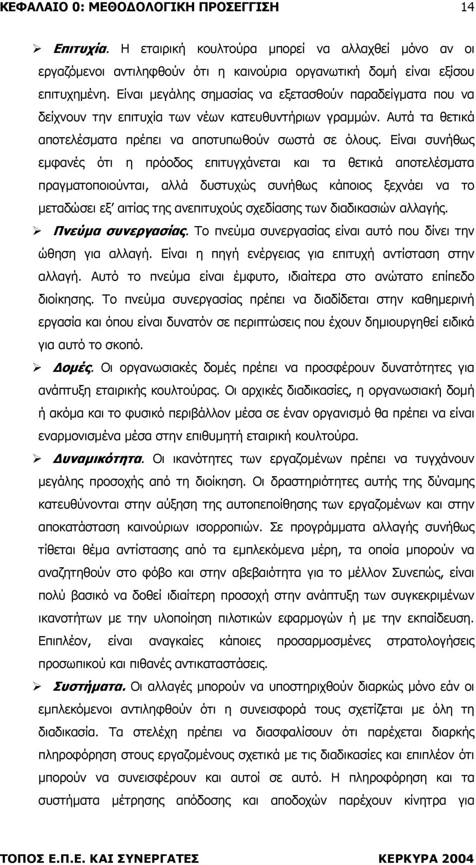 Είναι συνήθως εµφανές ότι η πρόοδος επιτυγχάνεται και τα θετικά αποτελέσµατα πραγµατοποιούνται, αλλά δυστυχώς συνήθως κάποιος ξεχνάει να το µεταδώσει εξ αιτίας της ανεπιτυχούς σχεδίασης των