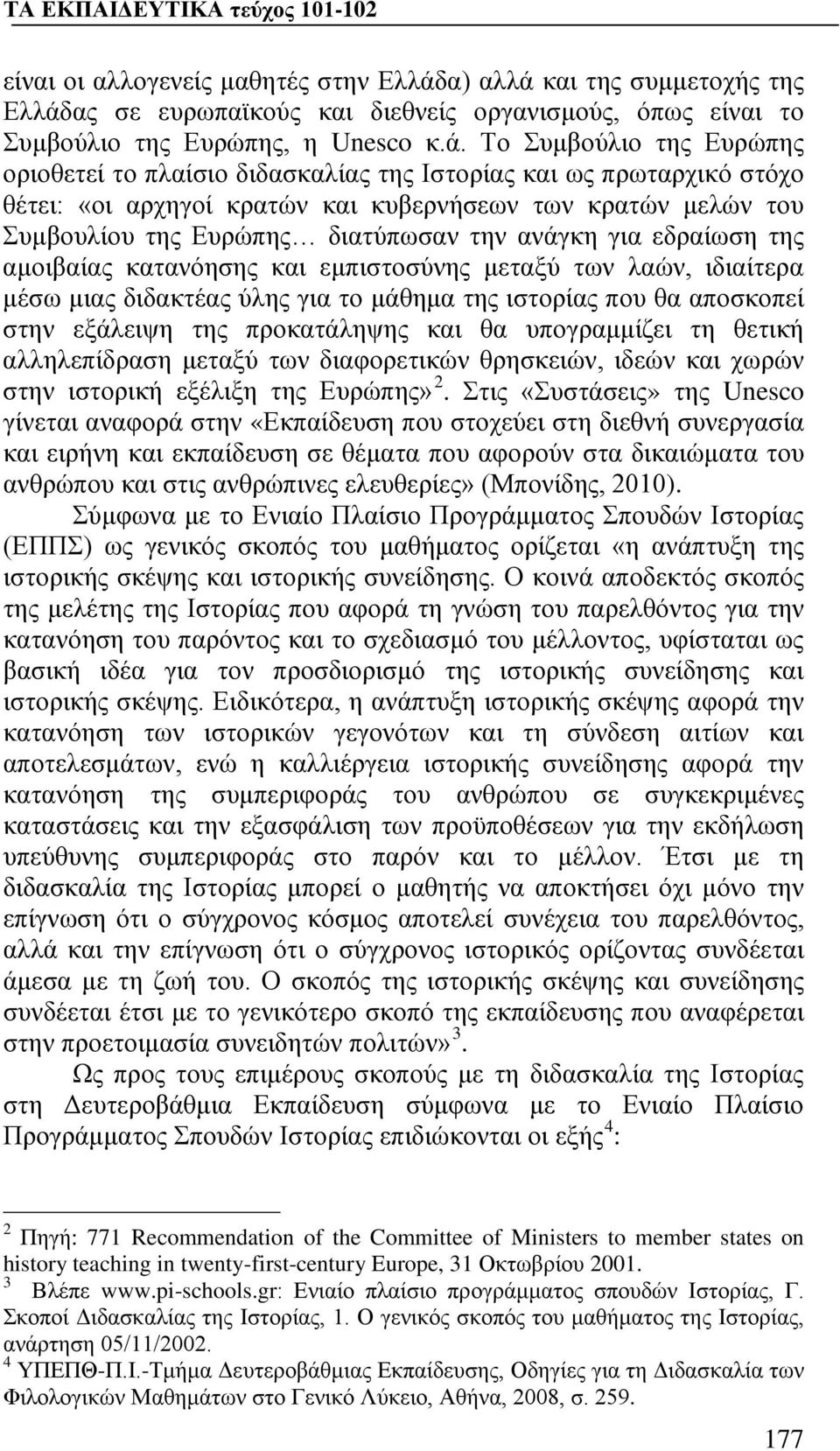 και της συμμετοχής της Ελλάδ