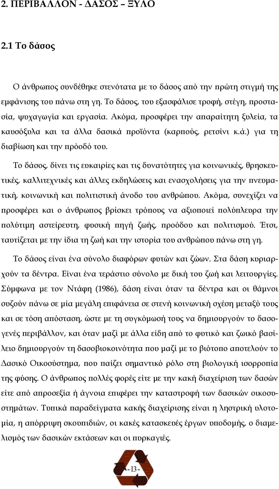 Το δάσος, δίνει τις ευκαιρίες και τις δυνατότητες για κοινωνικές, θρησκευτικές, καλλιτεχνικές και άλλες εκδηλώσεις και ενασχολήσεις για την νευµατική, κοινωνική και ολιτιστική άνοδο του ανθρώ ου.