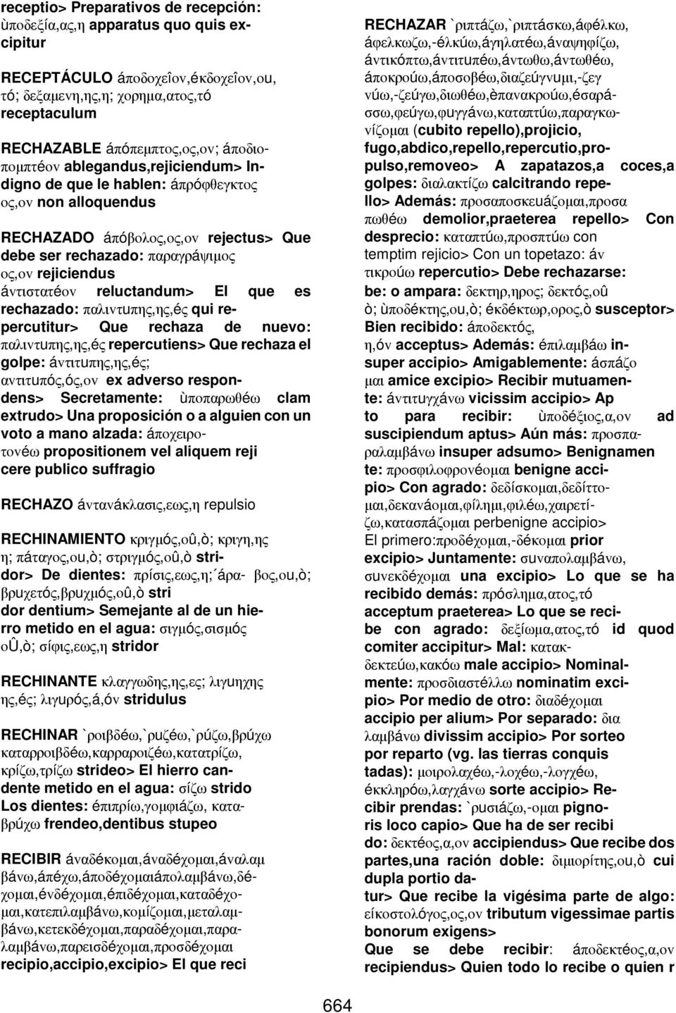 ávτιστατéov reluctandum> El que es rechazado: παλιvτuπης,ης,éς qui repercutitur> Que rechaza de nuevo: παλιvτuπης,ης,éς repercutiens> Que rechaza el golpe: ávτιτuπης,ης,éς; αvτιτuπóς,óς,ov ex adverso