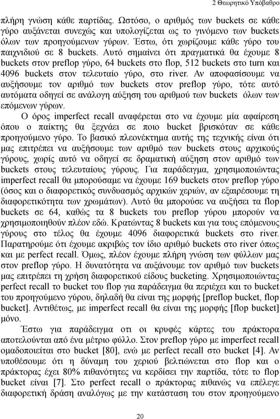 Αυτό σημαίνει ότι πραγματικά θα έχουμε 8 buckets στον preflop γύρο, 64 buckets στο flop, 512 buckets στο turn και 4096 buckets στον τελευταίο γύρο, στο river.