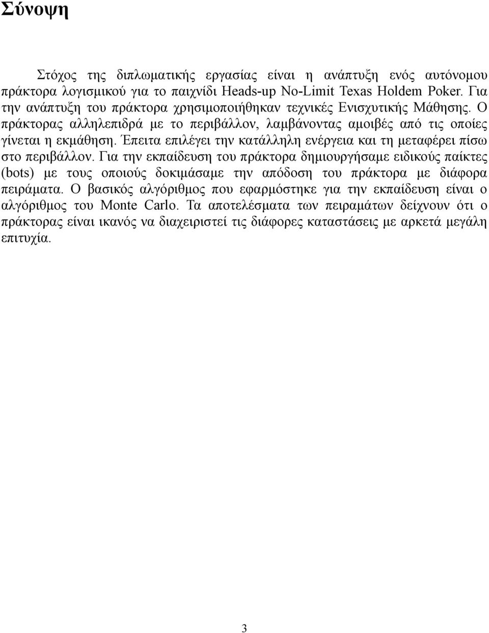 Έπειτα επιλέγει την κατάλληλη ενέργεια και τη μεταφέρει πίσω στο περιβάλλον.