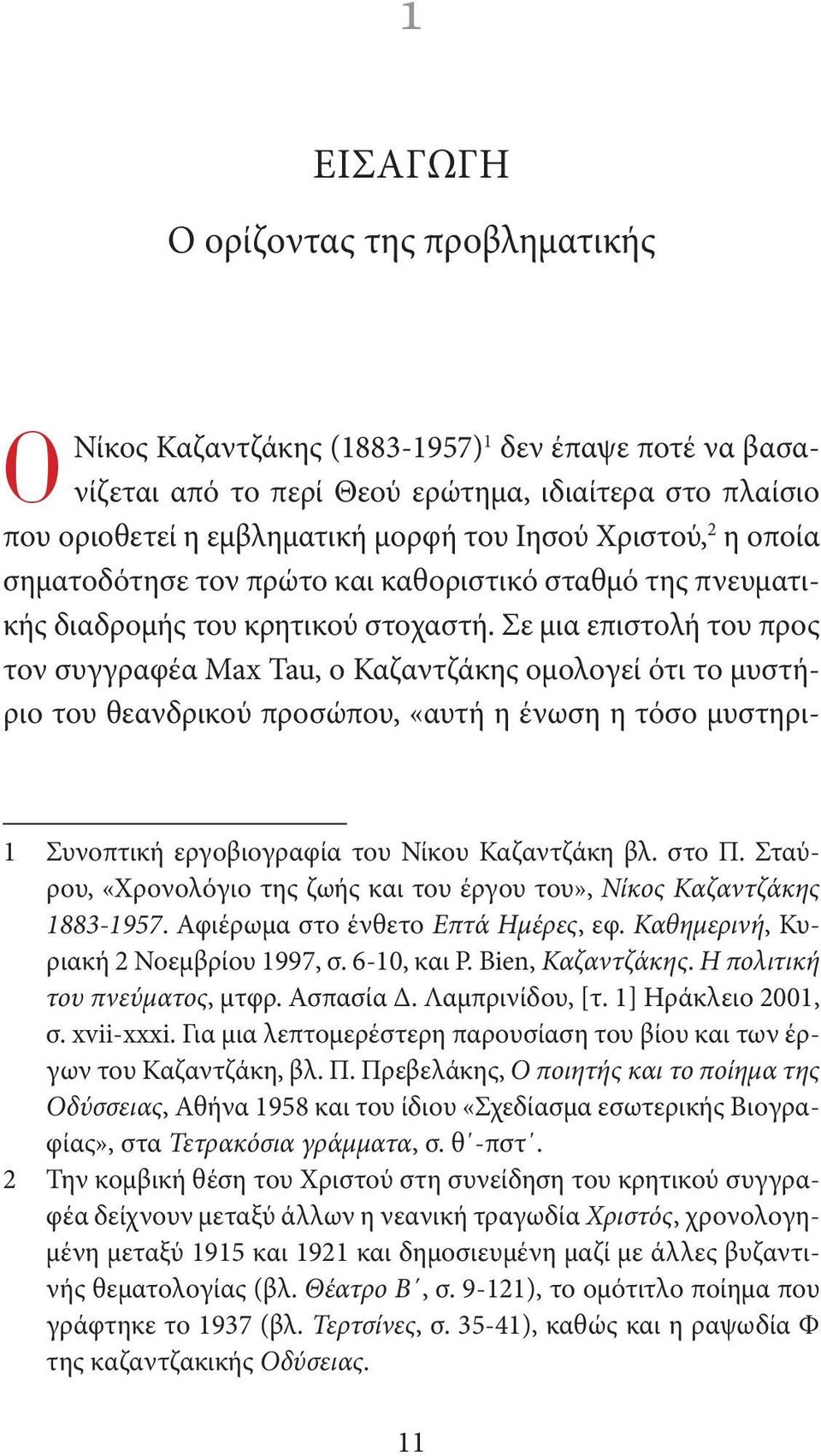 Σε μια επιστολή του προς τον συγγραφέα Max Tau, o Καζαντζάκης ομολογεί ότι το μυστήριο του θεανδρικού προσώπου, «αυτή η ένωση η τόσο μυστηρι- 1 Συνοπτική εργοβιογραφία του Νίκου Καζαντζάκη βλ. στο Π.