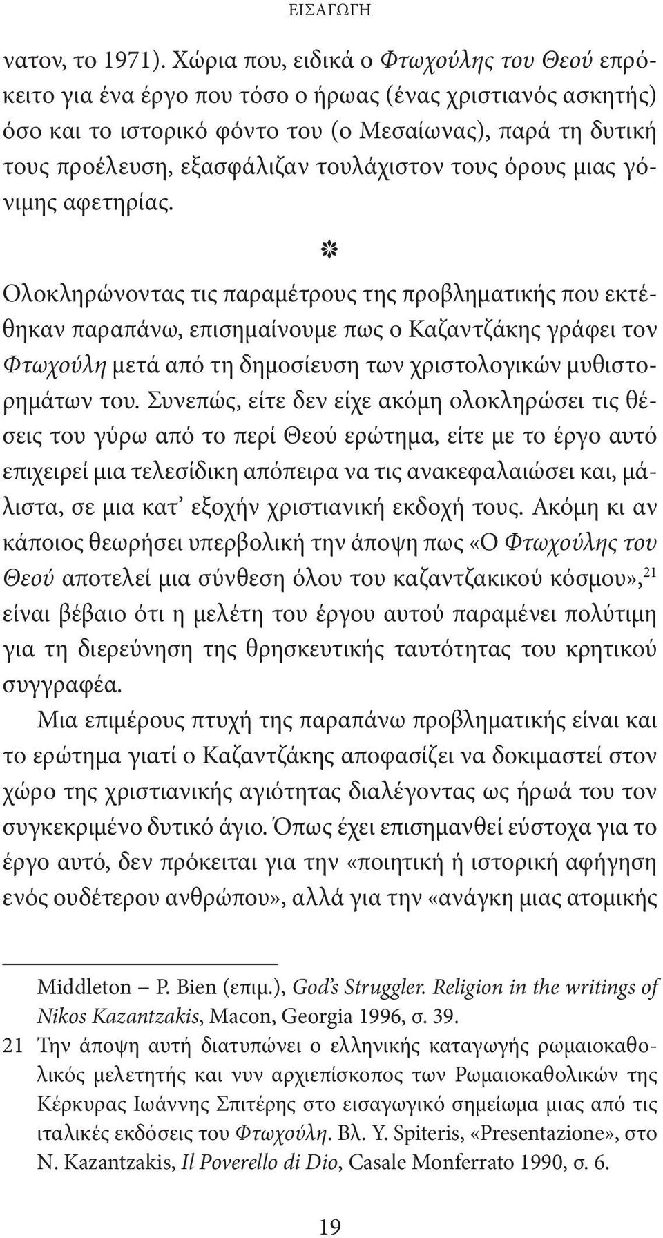 τουλάχιστον τους όρους μιας γόνιμης αφετηρίας.