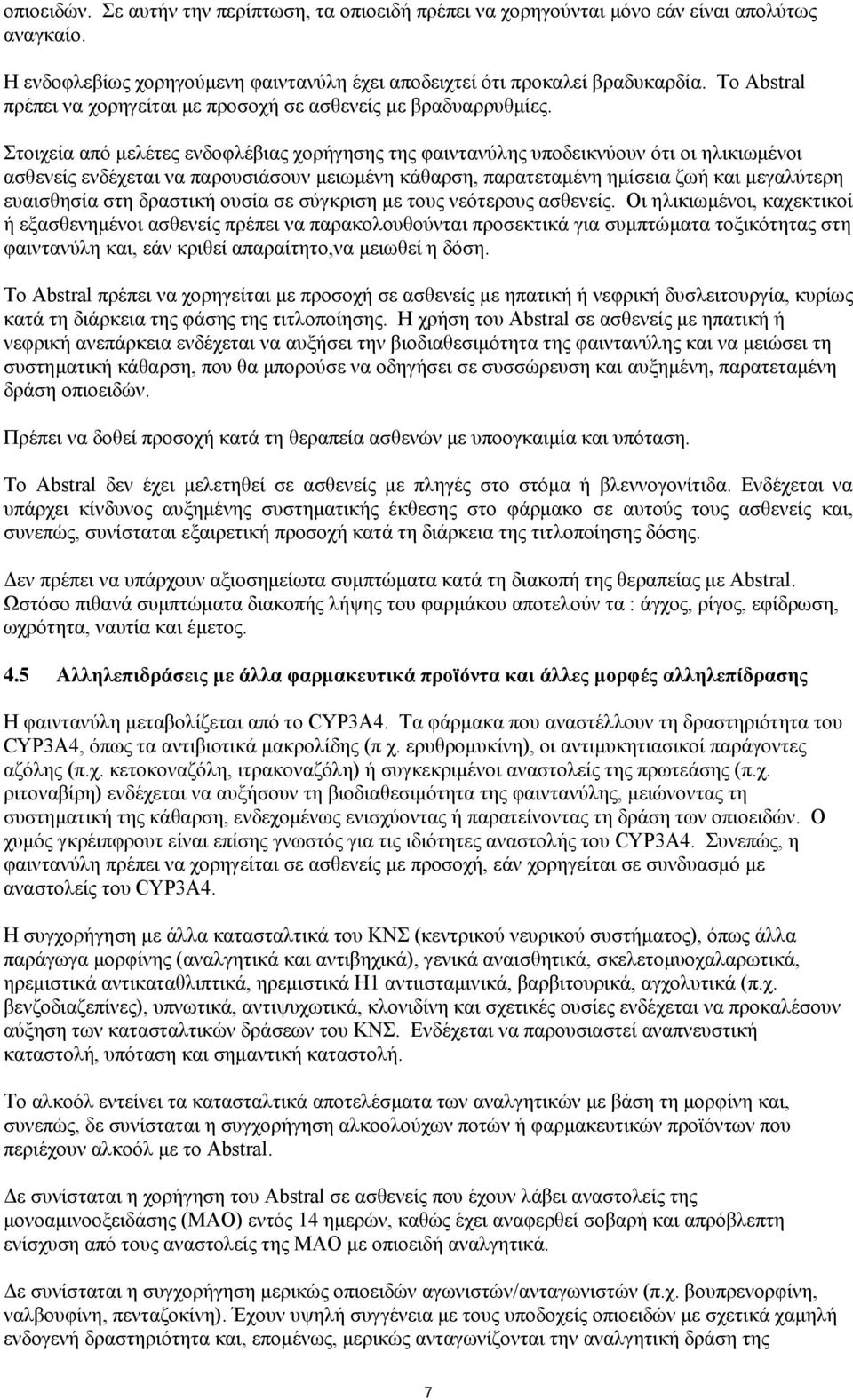 Σηνηρεία απφ κειέηεο ελδνθιέβηαο ρνξήγεζεο ηεο θαηληαλχιεο ππνδεηθλχνπλ φηη νη ειηθησκέλνη αζζελείο ελδέρεηαη λα παξνπζηάζνπλ κεησκέλε θάζαξζε, παξαηεηακέλε εκίζεηα δσή θαη κεγαιχηεξε επαηζζεζία ζηε