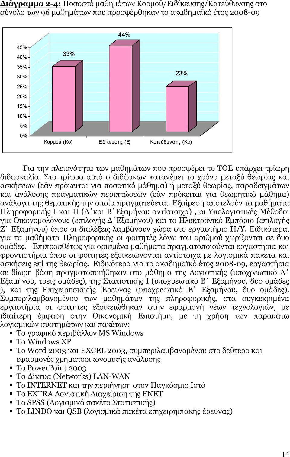 Στο τρίωρο αυτό ο διδάσκων κατανέµει το χρόνο µεταξύ θεωρίας και ασκήσεων (εάν πρόκειται για ποσοτικό µάθηµα) ή µεταξύ θεωρίας, παραδειγµάτων και ανάλυσης πραγµατικών περιπτώσεων (εάν πρόκειται για