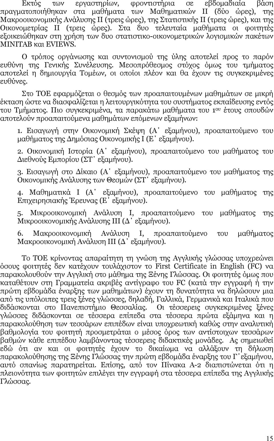 Ο τρόπος οργάνωσης και συντονισµού της ύλης αποτελεί προς το παρόν ευθύνη της Γενικής Συνέλευσης.