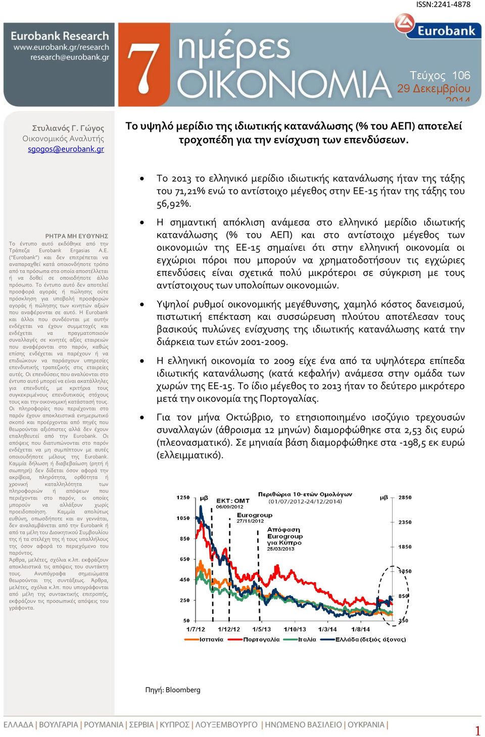 ) αποτελεί τροχοπέδη για την ενίσχυση των επενδύσεων. ΡΗΤΡΑ ΜΗ ΕΥ