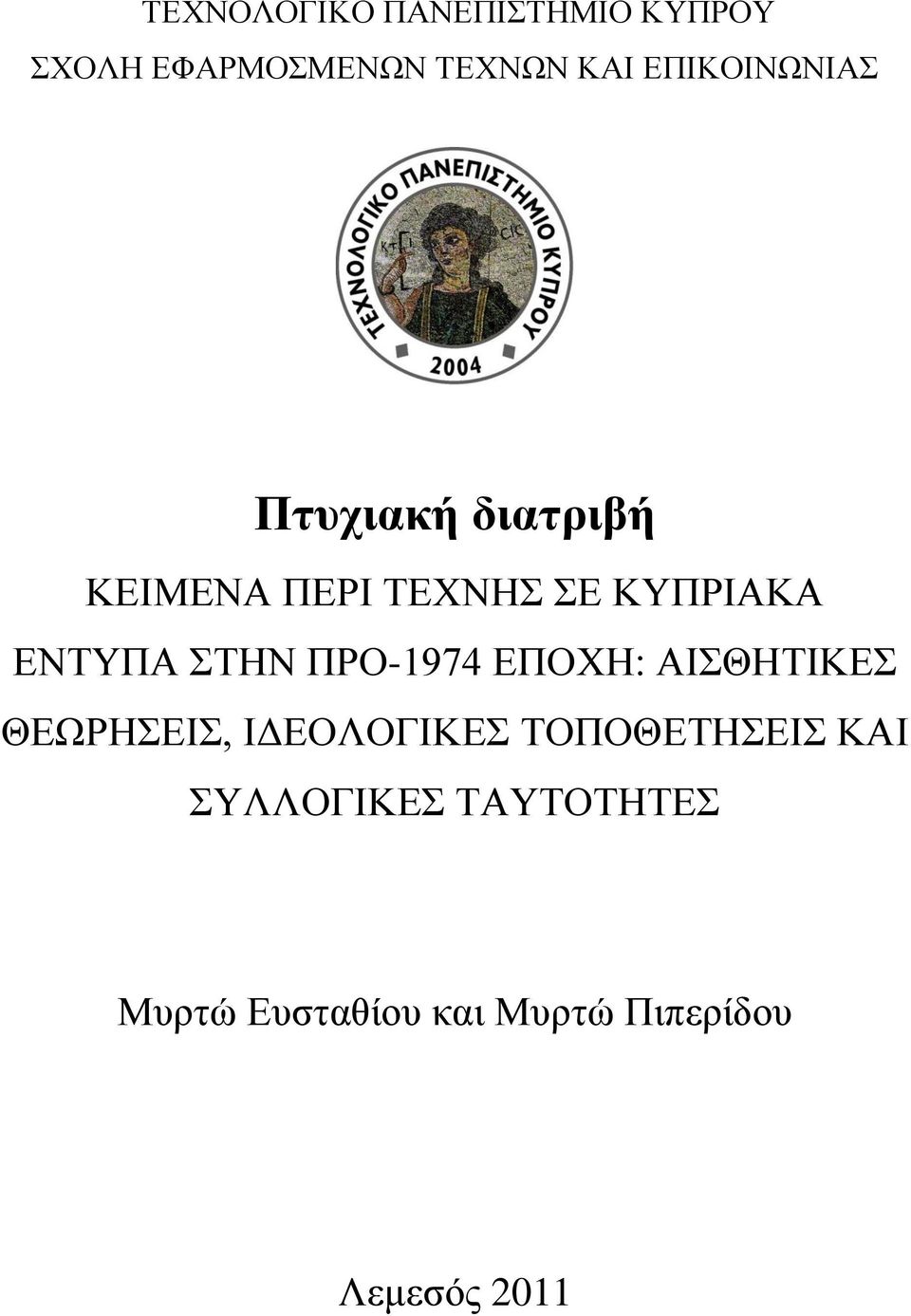 ΔΝΣΤΠΑ ΣΖΝ ΠΡΟ-1974 ΔΠΟΥΖ: ΑΗΘΖΣΗΚΔ ΘΔΧΡΖΔΗ, ΗΓΔΟΛΟΓΗΚΔ