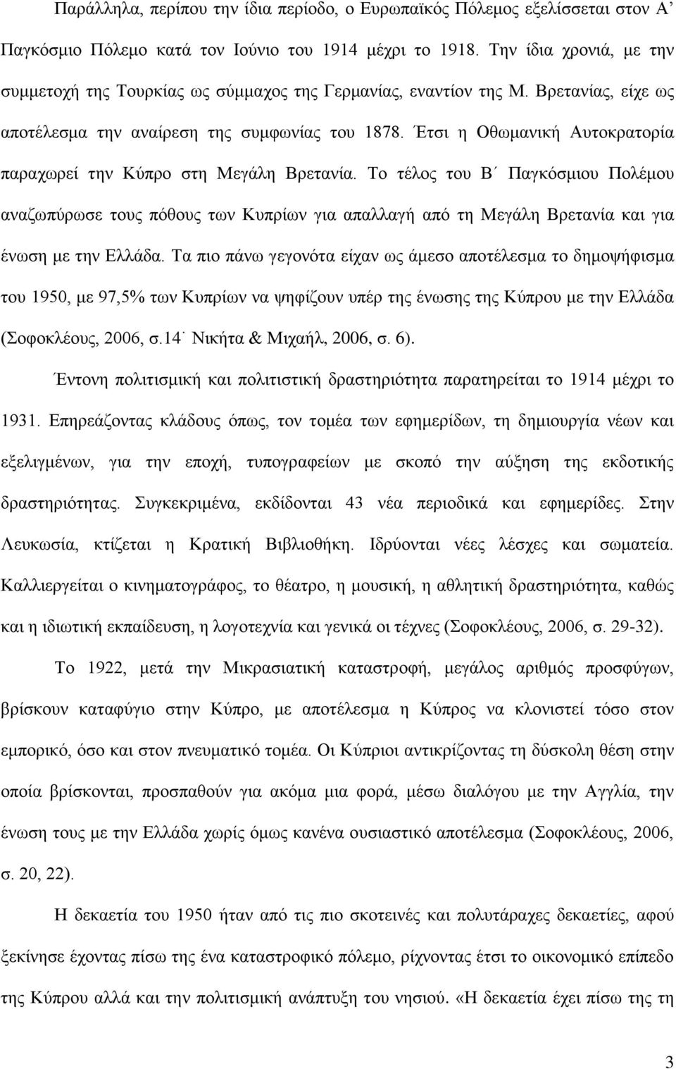 Έηζη ε Οζσκαληθή Απηνθξαηνξία παξαρσξεί ηελ Κχπξν ζηε Μεγάιε Βξεηαλία.