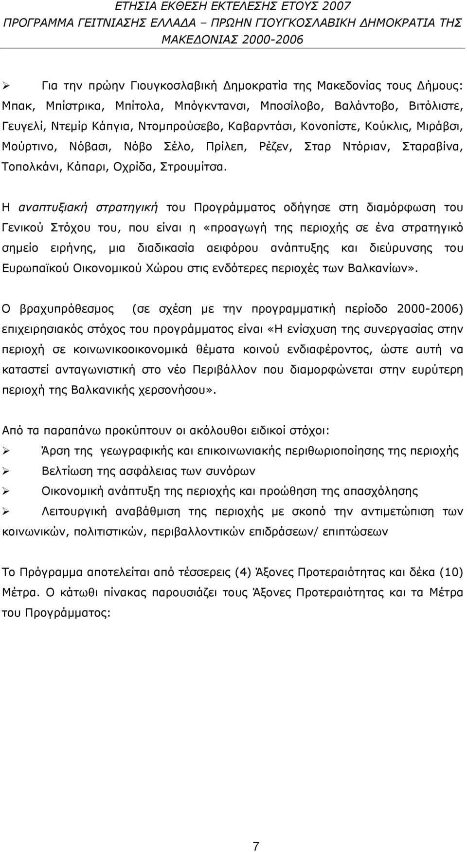 Ντόριαν, Σταραβίνα, Τοπολκάνι, Κάπαρι, Οχρίδα, Στρουμίτσα.